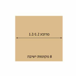 שולחן פלטת עץ מרובע 1.20 מטר ל 8 איש