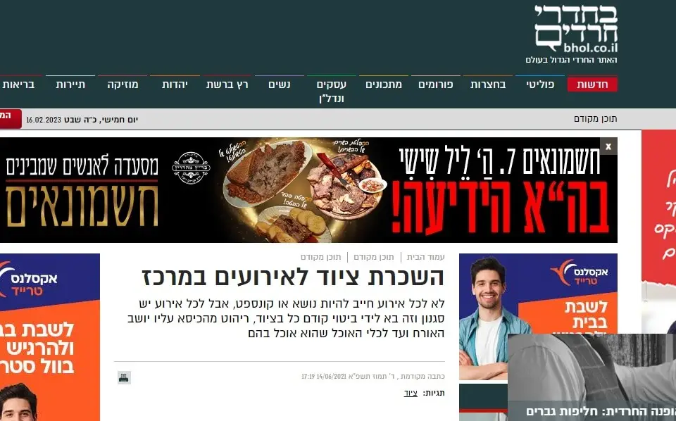 מאמר בחדרי חרדים על השכרת ציוד לאירוע