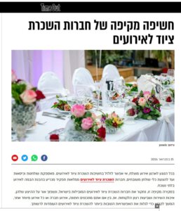 מאמר בטיים אאוט